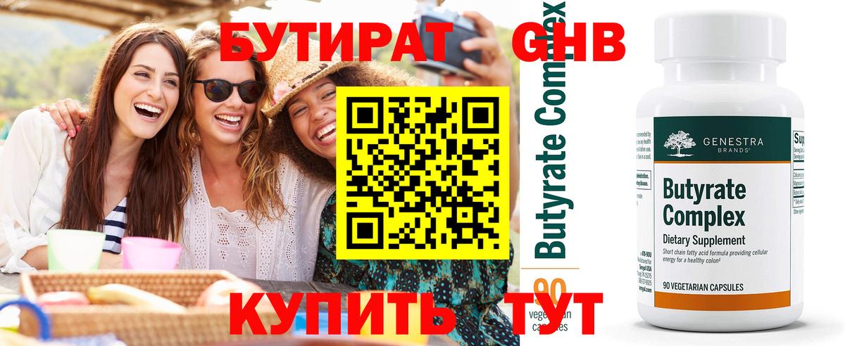 Бутират бутандиол Тольятти