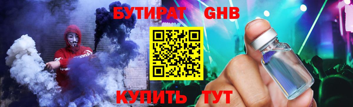 Тольятти  Бутират вода  БУТИРАТ  Вход с VPN 