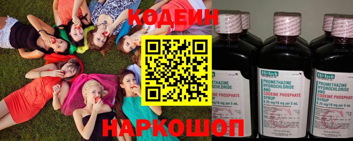 Codein Purple Drank  Кодеин напиток Lean (лин)  Вход с VPN  Тольятти 