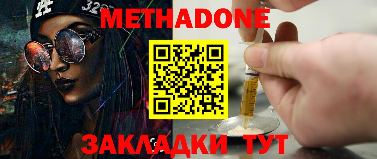 Метадон кристалл  Вход с VPN  Тольятти  МЕТАДОН мёд 