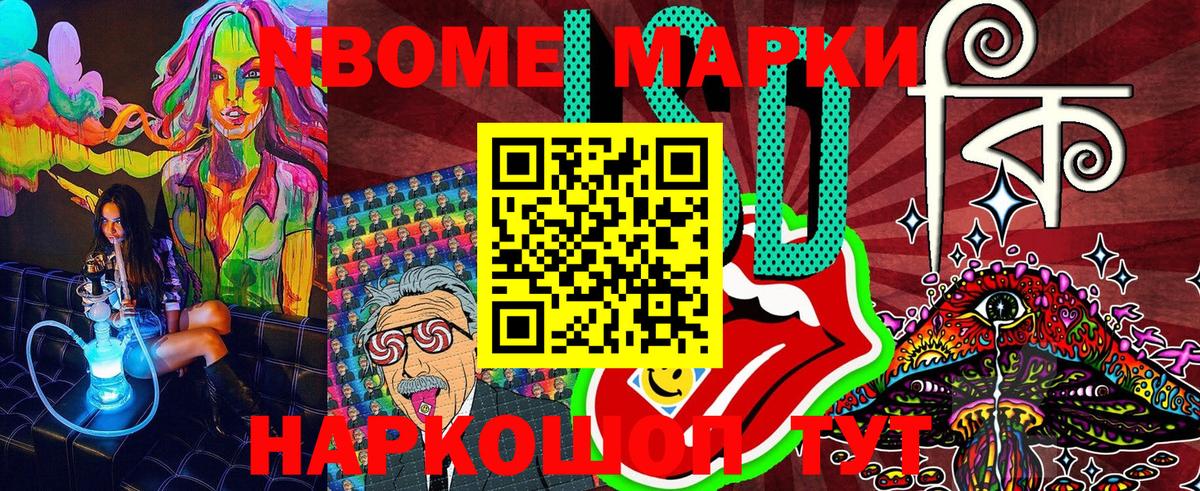 Марки N-bome 1500мкг Тольятти